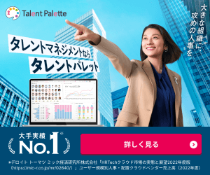 株式会社プラスアルファ・コンサルティング_Talent Palette