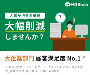 株式会社HRBrain_HRBrain