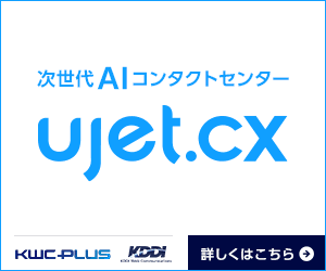 株式会社KDDIウェブコミュニケーションズ＿UJET