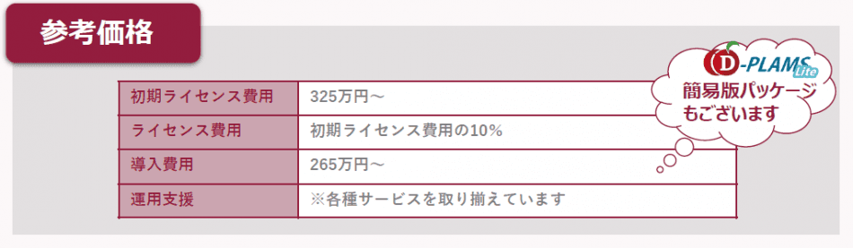 価格・料金プラン