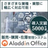 「アラジンオフィス」