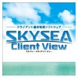 クライアント運用管理ソフト SKYSEA Client View