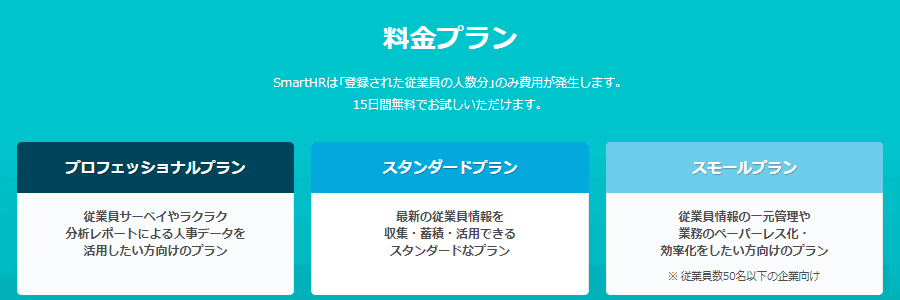 価格・料金プラン