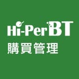 Hi-PerBT 購買管理