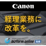 bizform online配信