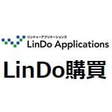 LinDo購買