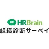 HRBrain 組織診断サーベイ