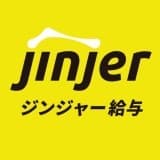 ジンジャー給与