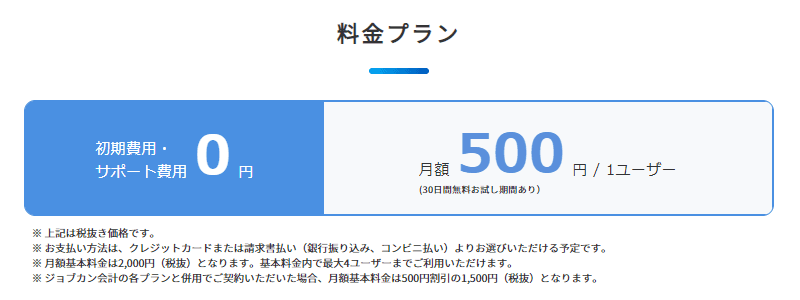 価格・料金プラン