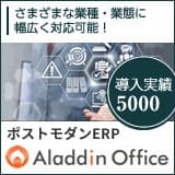 アラジンオフィス