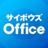 サイボウズ Office