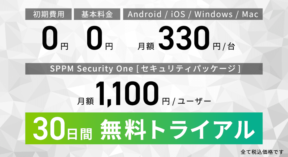 価格・料金プラン