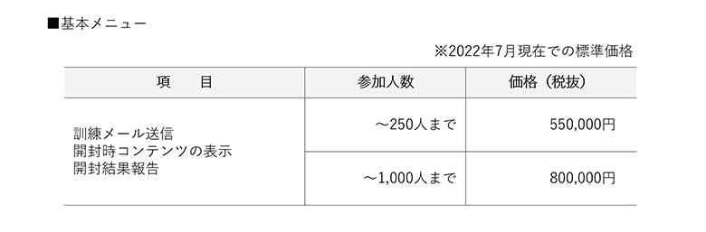 価格・料金プラン