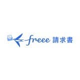 freee請求書