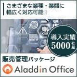 アラジンオフィス