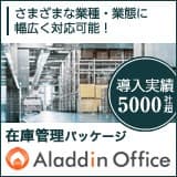 「アラジンオフィス」