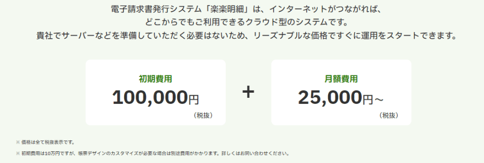 価格・料金プラン