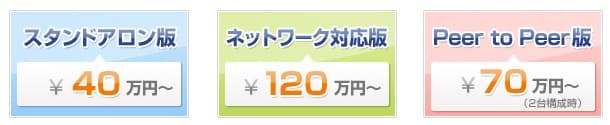 価格・料金プラン