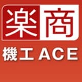 「楽商 機工ACE」