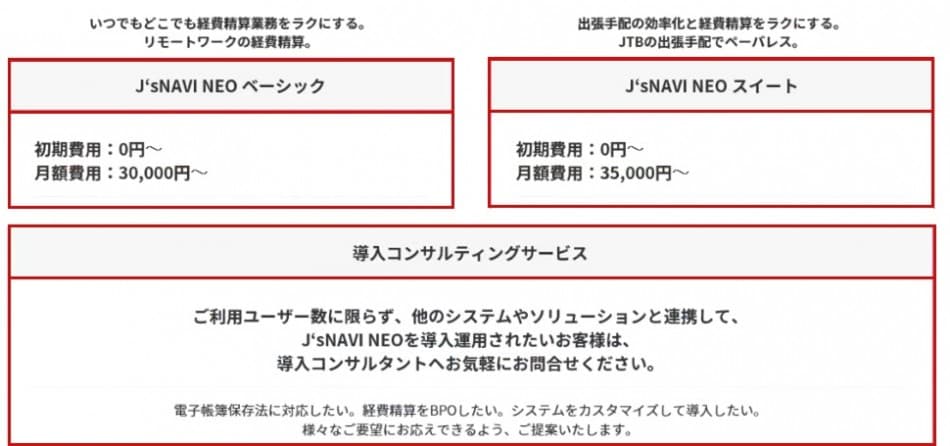 価格・料金プラン