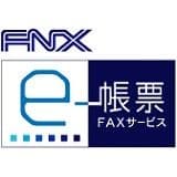 FNX e-帳票FAXサービス