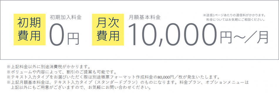 価格・料金プラン