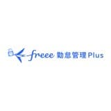 freee勤怠管理Plus