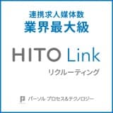 HITO-Linkリクルーティング