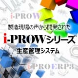 i-PROWシリーズ