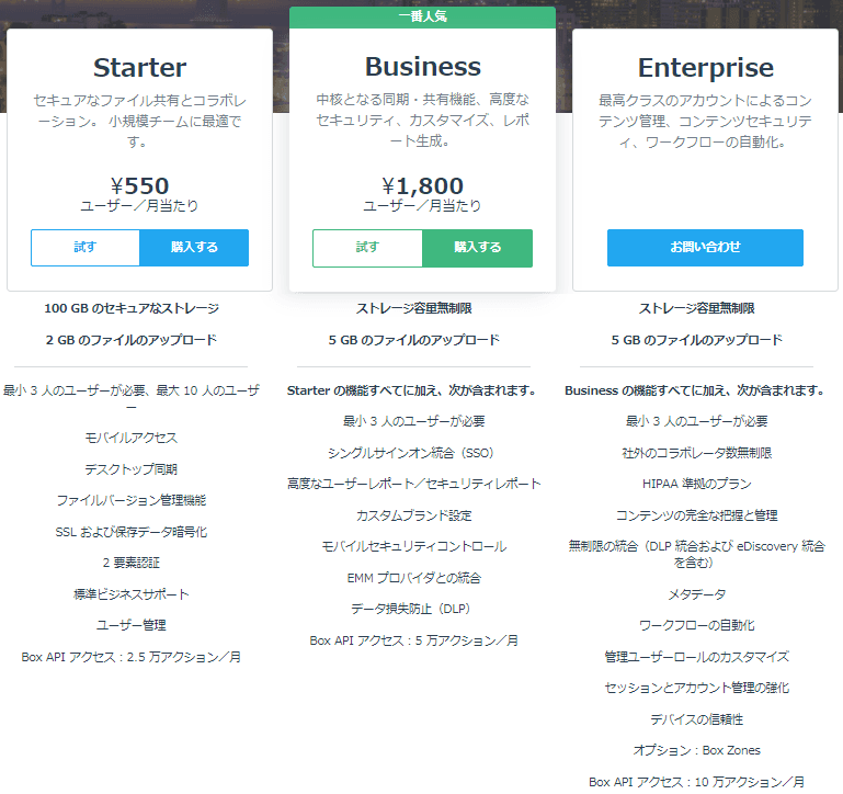 価格・料金プラン