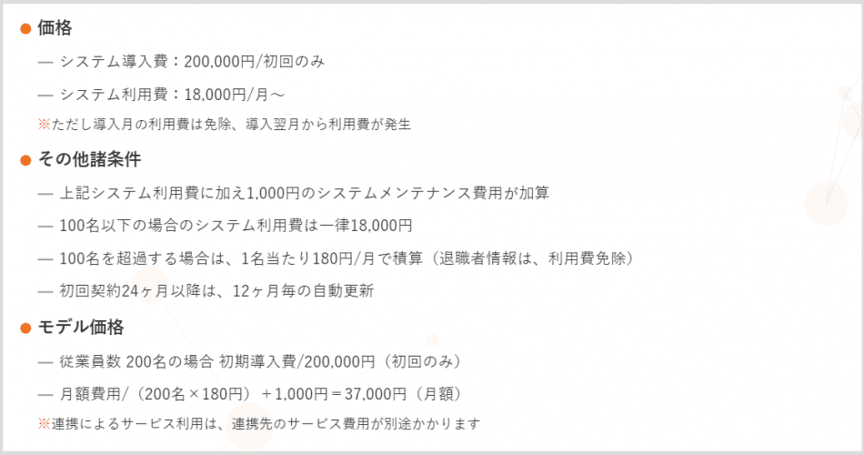 価格・料金プラン