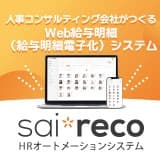 sai*reco（サイレコ）