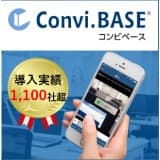 Convi.BASE （コンビベース）