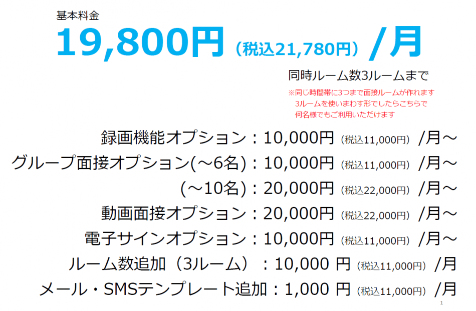 価格・料金プラン