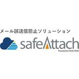 safeAttachクラウドサービス