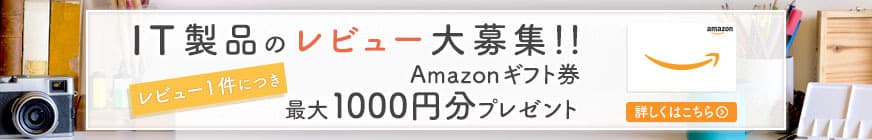 レビュー投稿募集